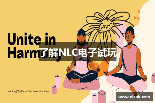 了解NLC电子试玩